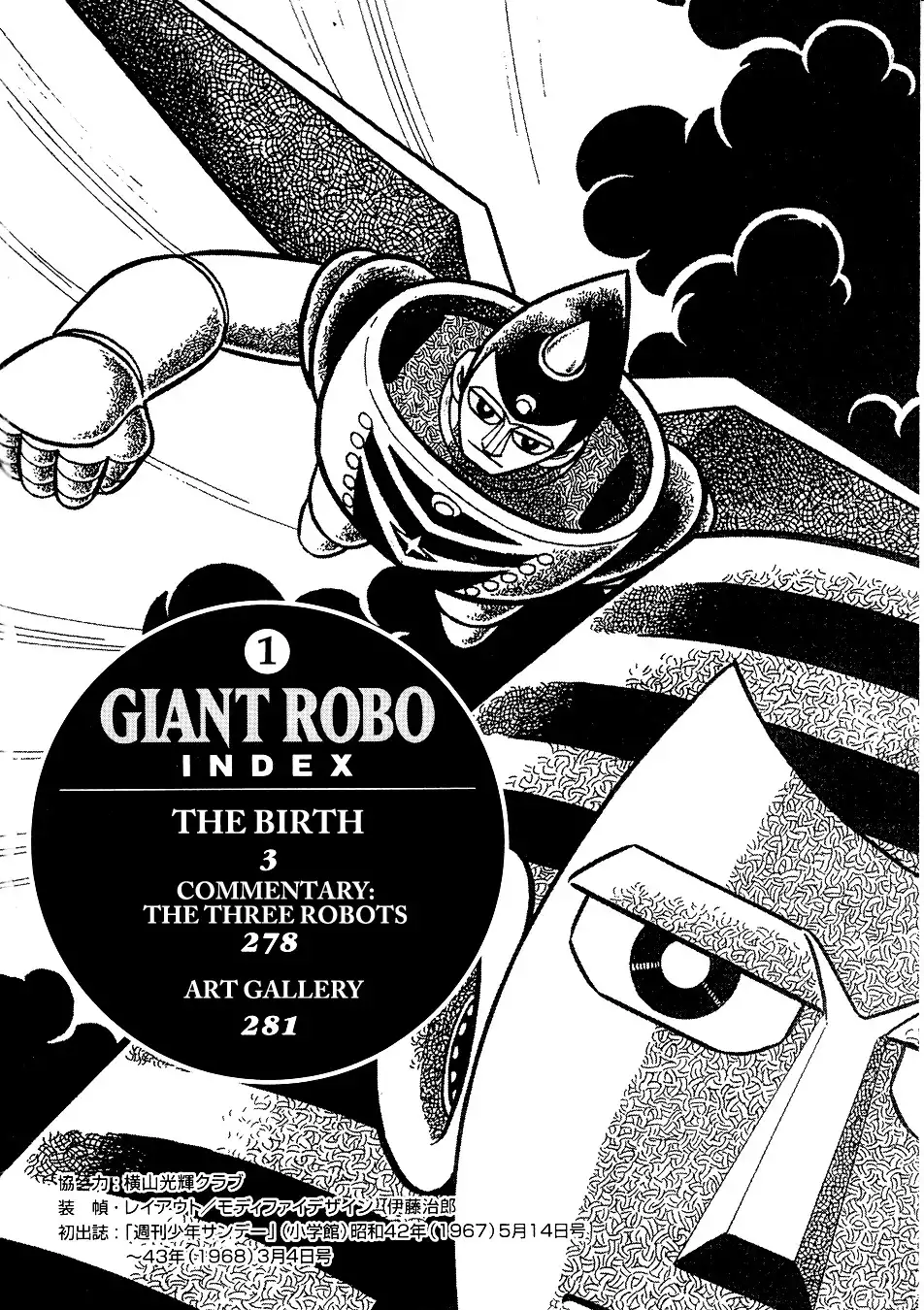 Giant Robo Chapter 1 5